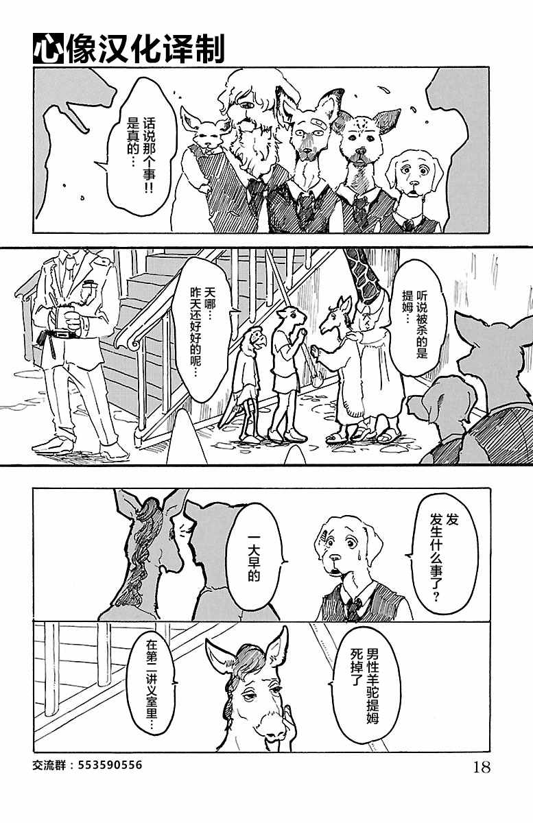 《BEASTARS》漫画最新章节第1话免费下拉式在线观看章节第【15】张图片