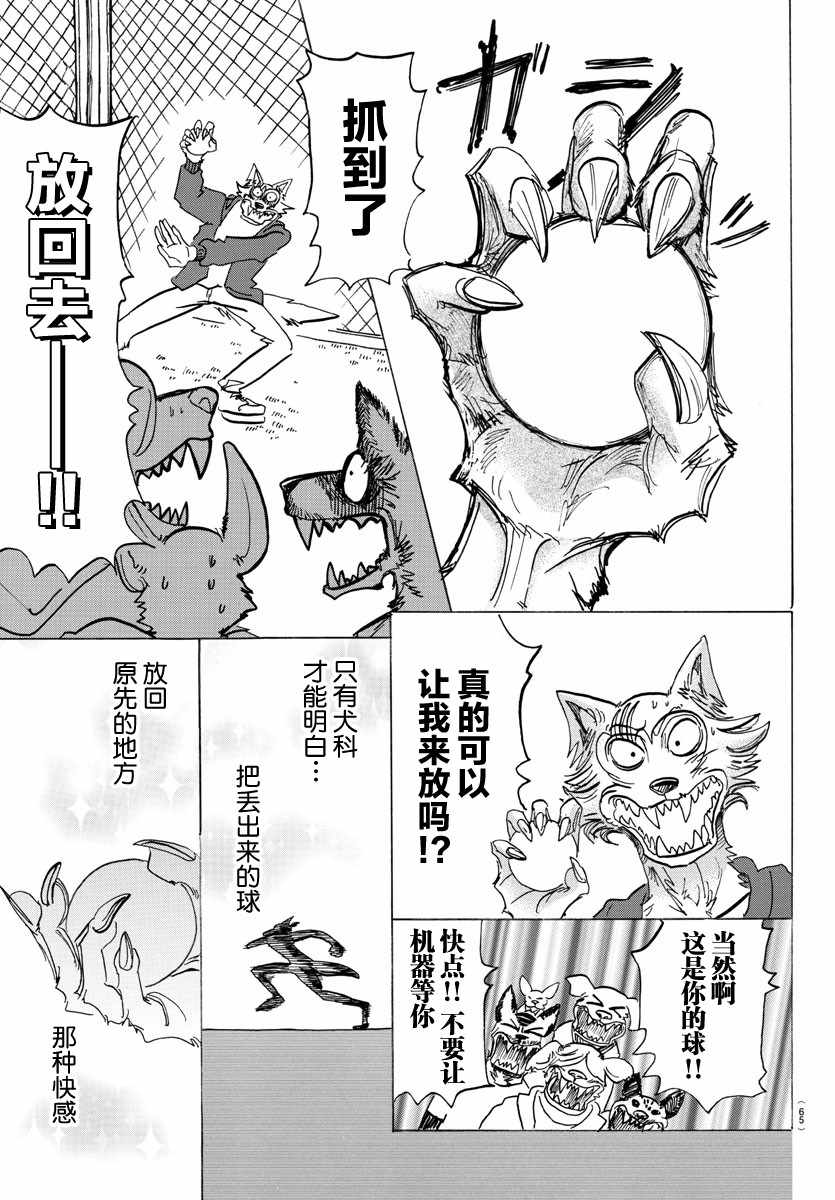 《BEASTARS》漫画最新章节第123话免费下拉式在线观看章节第【15】张图片