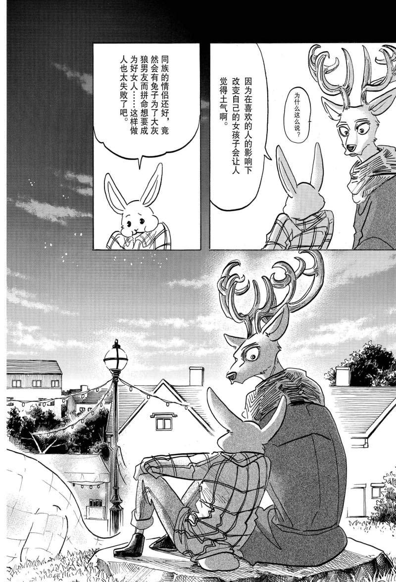 《BEASTARS》漫画最新章节第166话 试看版免费下拉式在线观看章节第【14】张图片