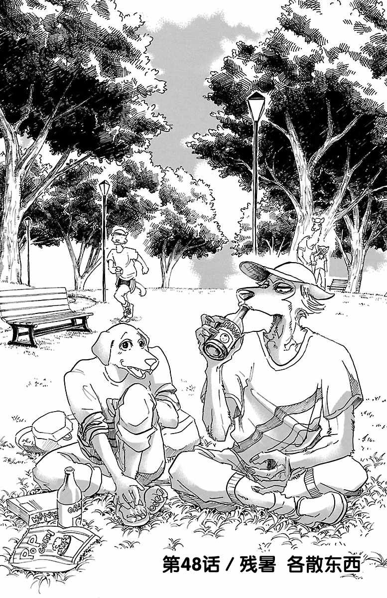 《BEASTARS》漫画最新章节第48话免费下拉式在线观看章节第【1】张图片