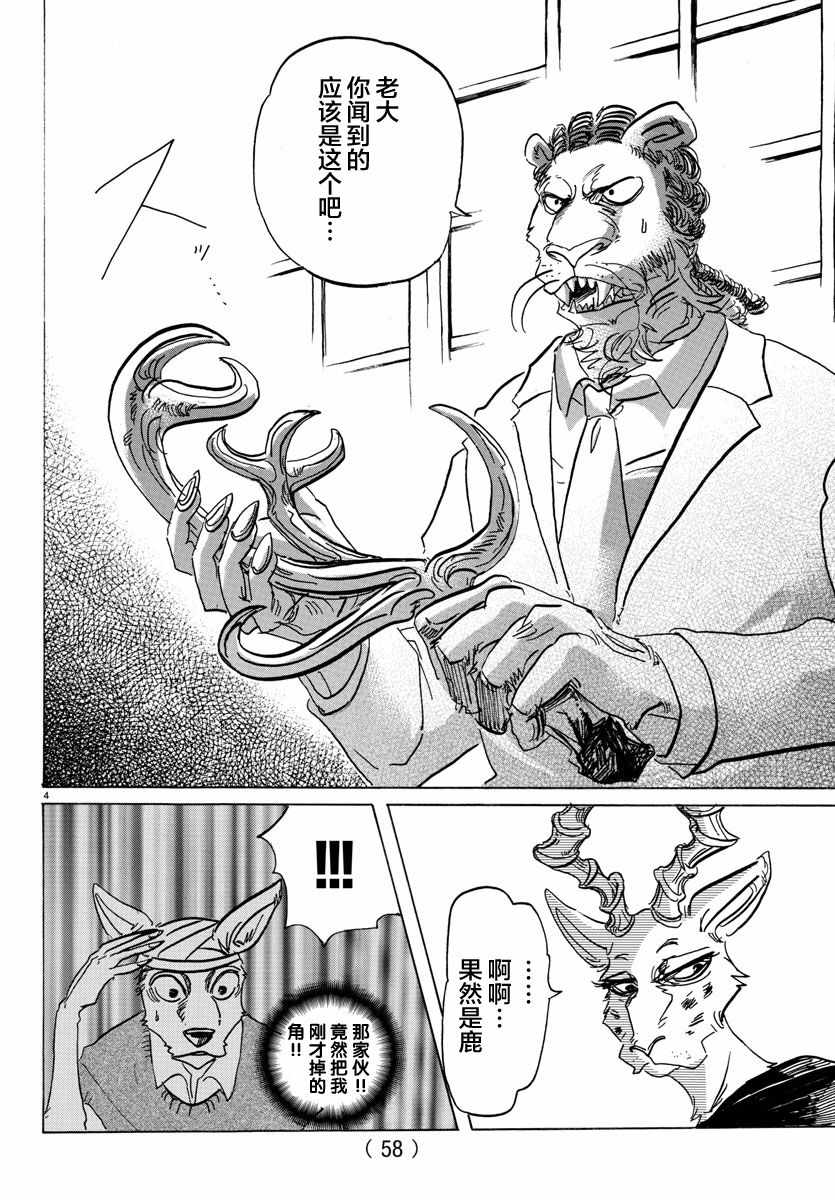 《BEASTARS》漫画最新章节第132话免费下拉式在线观看章节第【4】张图片