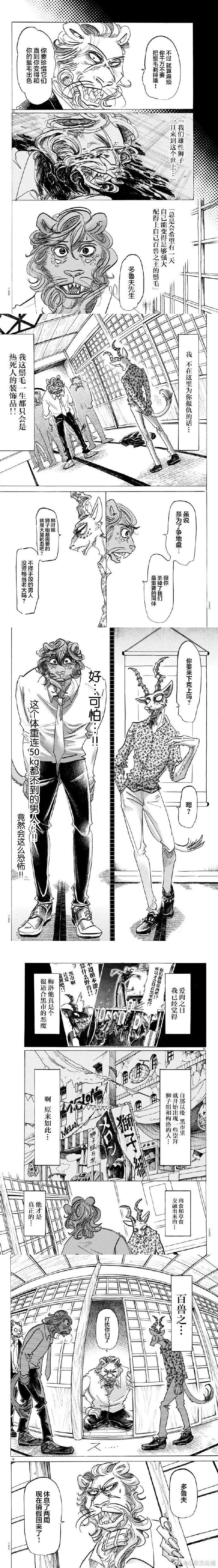 《BEASTARS》漫画最新章节第163话 不要往下看，毛会戳到眼睛的免费下拉式在线观看章节第【4】张图片