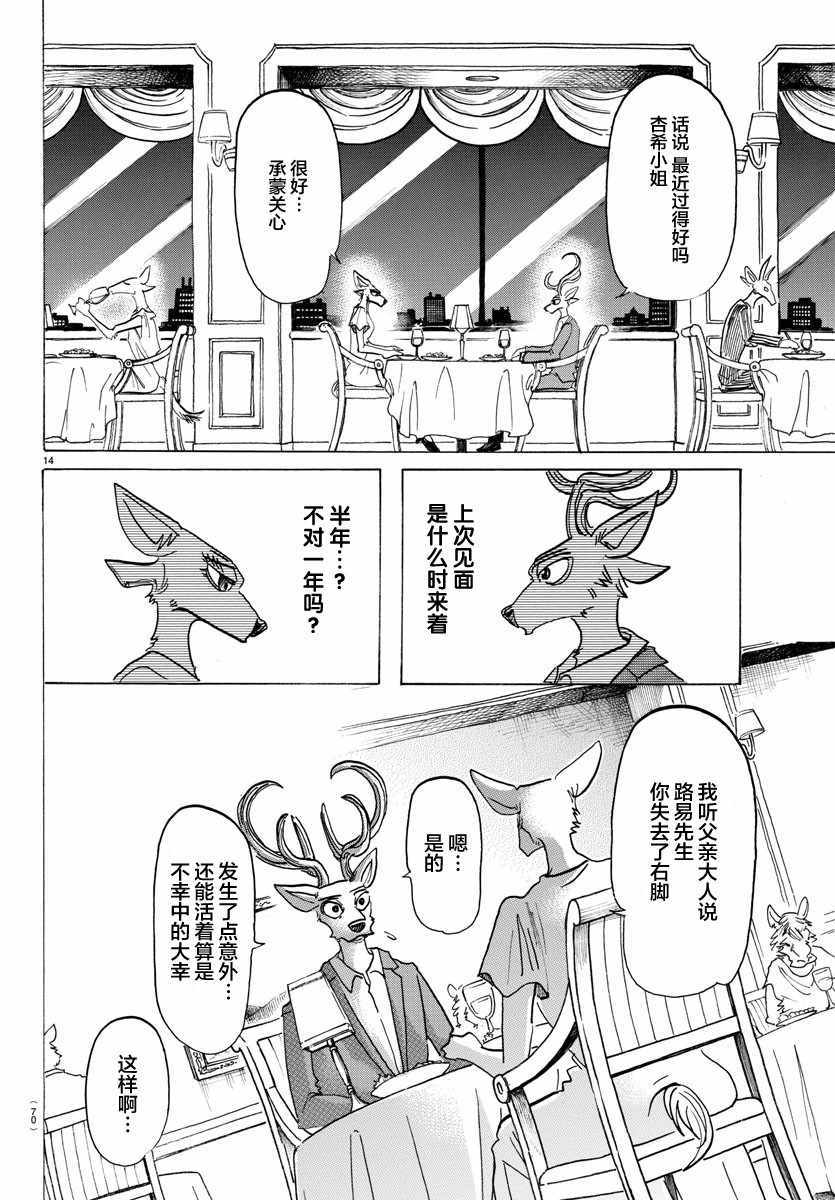 《BEASTARS》漫画最新章节第136话免费下拉式在线观看章节第【16】张图片