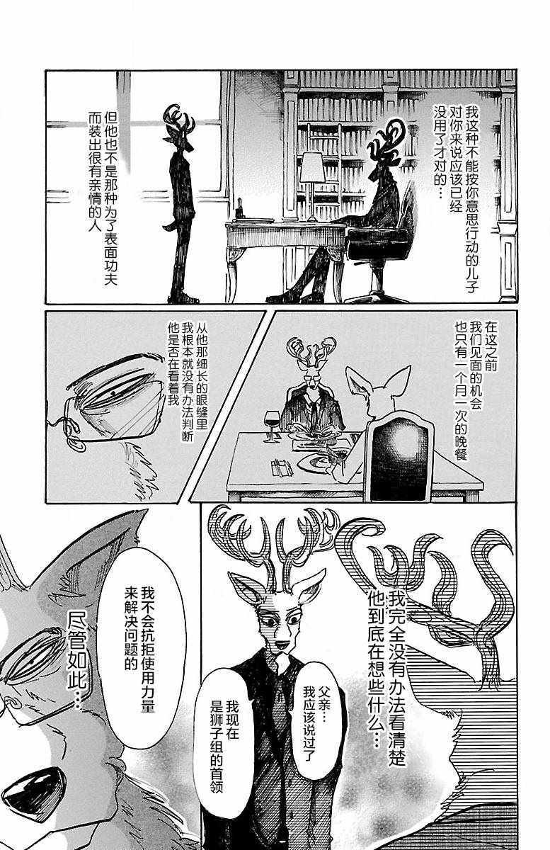 《BEASTARS》漫画最新章节第65话免费下拉式在线观看章节第【7】张图片