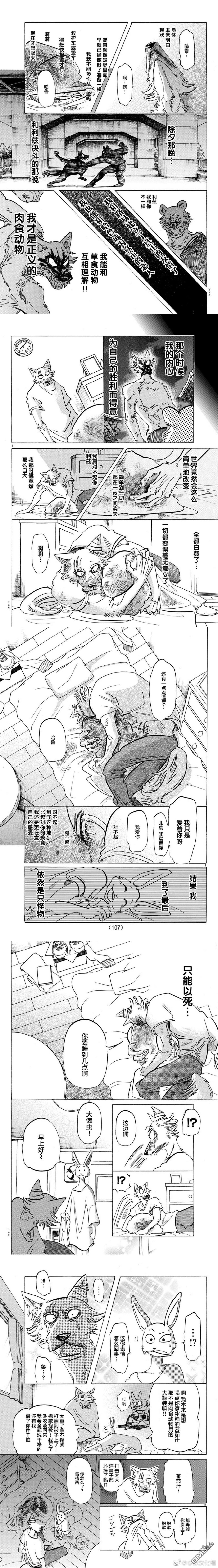 《BEASTARS》漫画最新章节第149话免费下拉式在线观看章节第【3】张图片