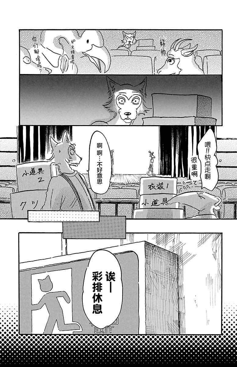 《BEASTARS》漫画最新章节第7话免费下拉式在线观看章节第【9】张图片