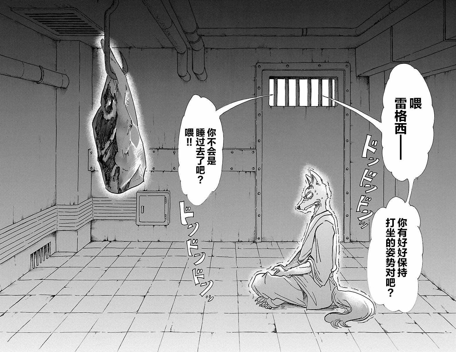 《BEASTARS》漫画最新章节第63话免费下拉式在线观看章节第【3】张图片