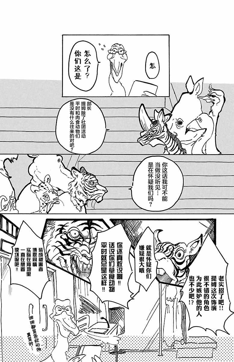 《BEASTARS》漫画最新章节第1话免费下拉式在线观看章节第【21】张图片