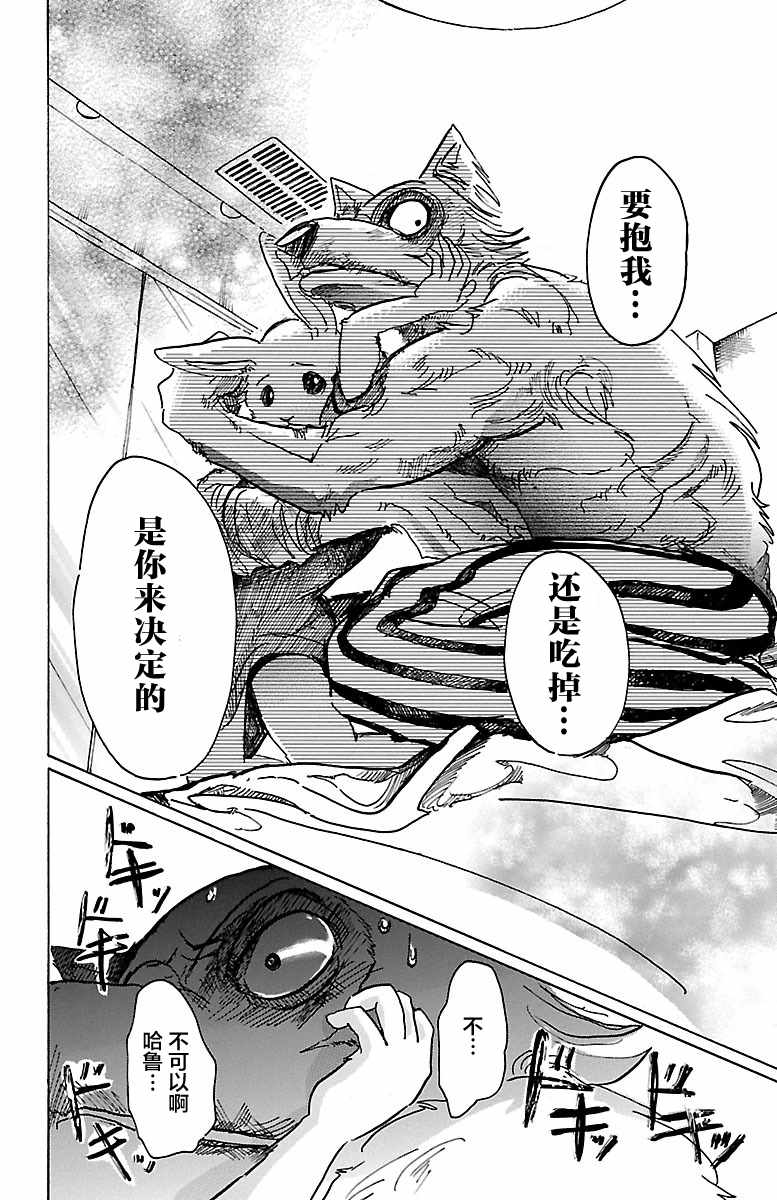 《BEASTARS》漫画最新章节第44话免费下拉式在线观看章节第【6】张图片