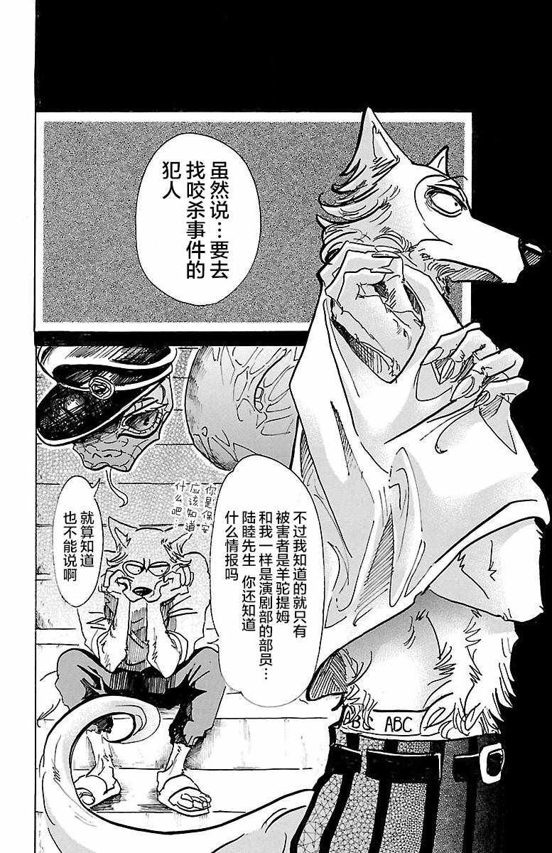 《BEASTARS》漫画最新章节第58话免费下拉式在线观看章节第【2】张图片