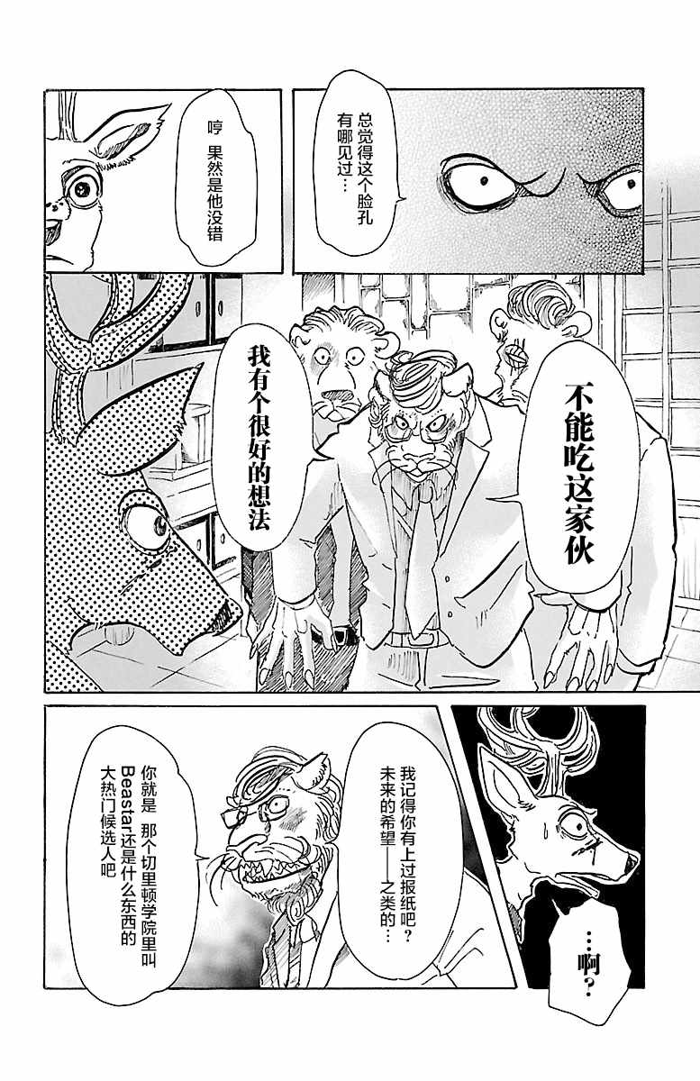 《BEASTARS》漫画最新章节第51话免费下拉式在线观看章节第【6】张图片