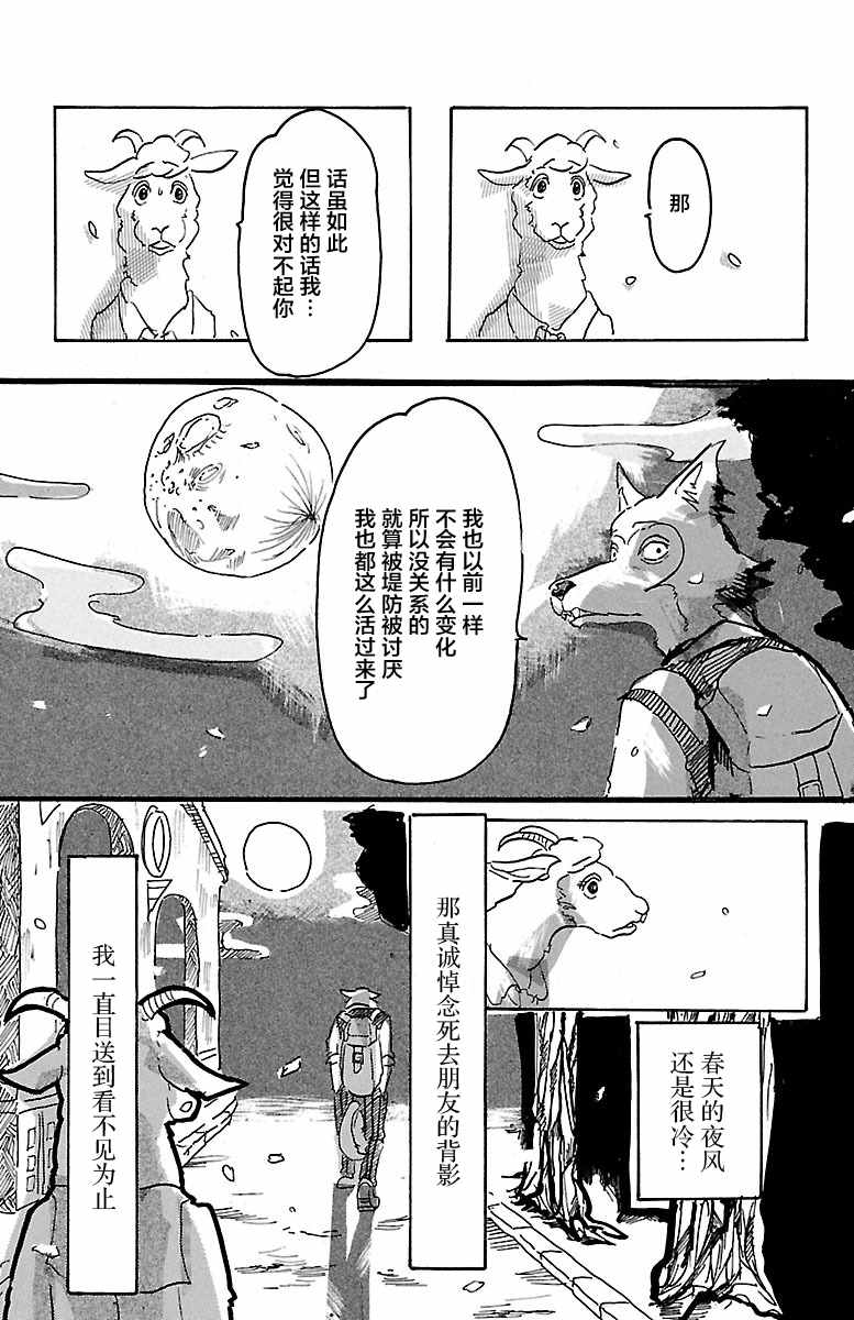 《BEASTARS》漫画最新章节第1话免费下拉式在线观看章节第【53】张图片