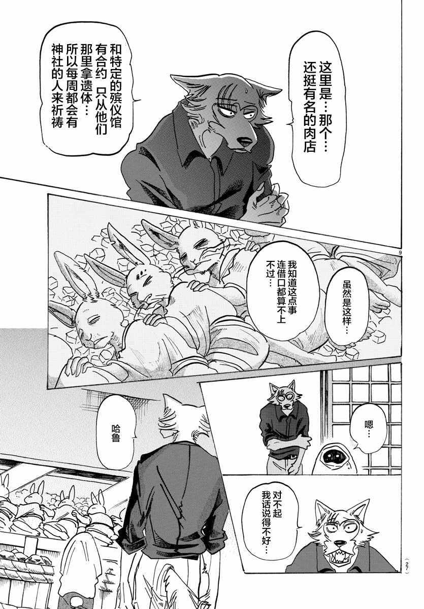 《BEASTARS》漫画最新章节第122话免费下拉式在线观看章节第【12】张图片