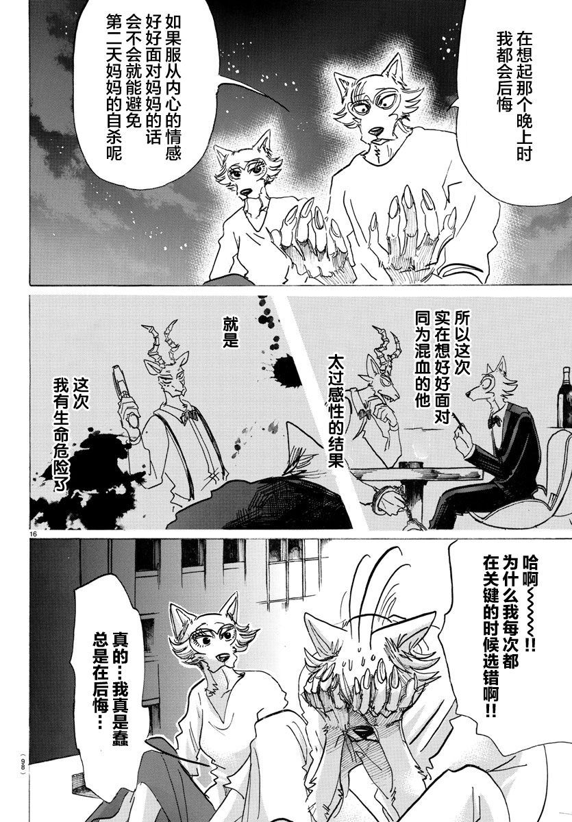 《BEASTARS》漫画最新章节第134话免费下拉式在线观看章节第【15】张图片