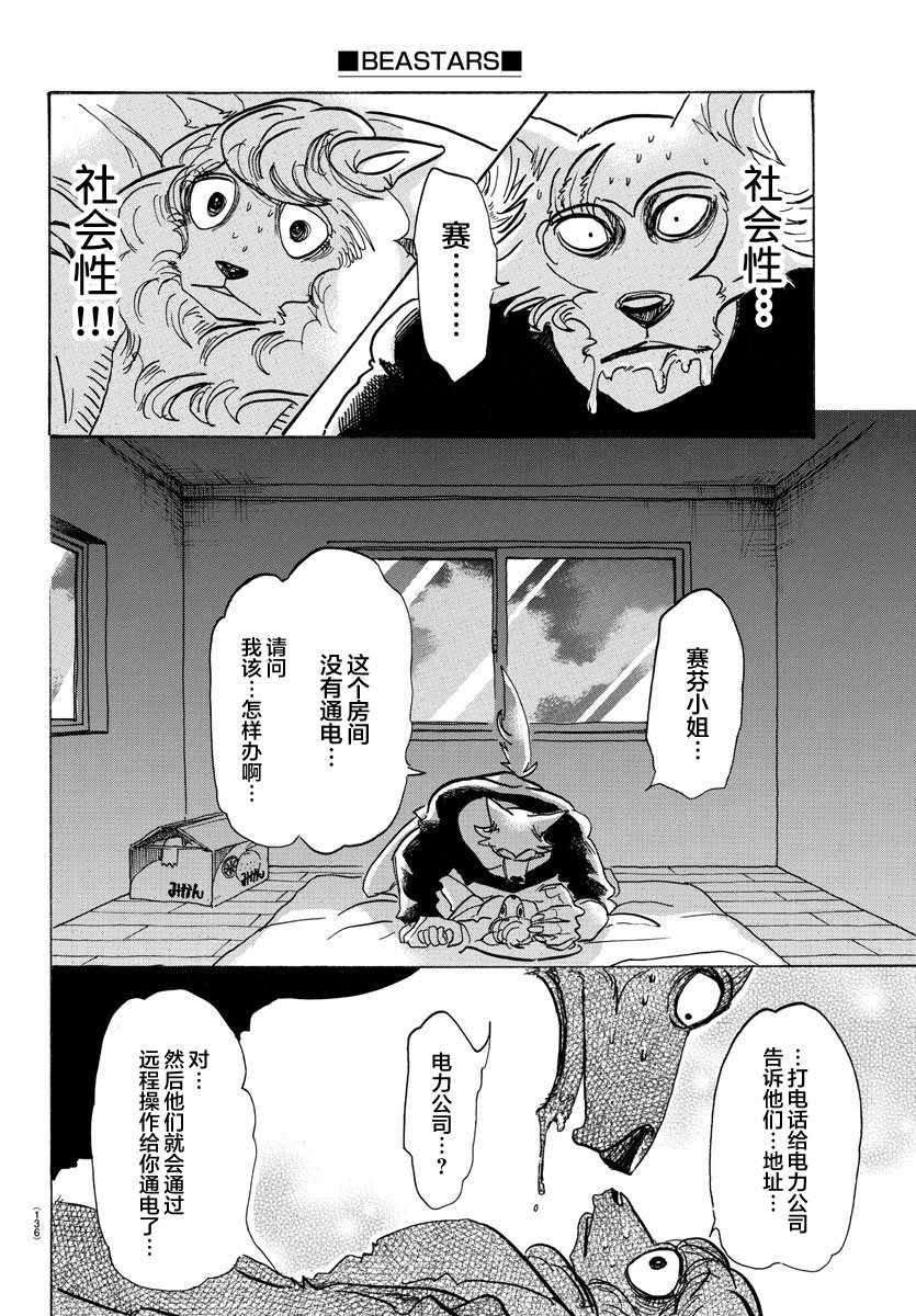 《BEASTARS》漫画最新章节第101话免费下拉式在线观看章节第【17】张图片