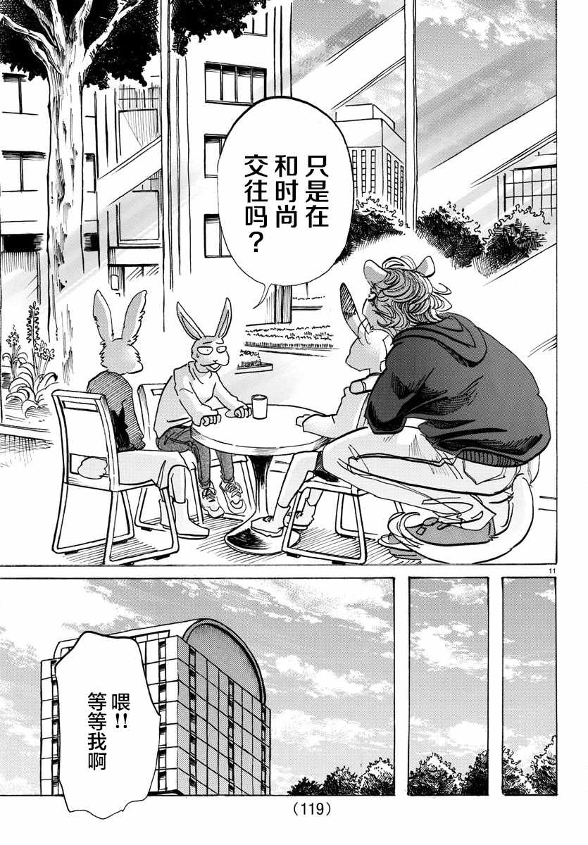 《BEASTARS》漫画最新章节第119话免费下拉式在线观看章节第【11】张图片