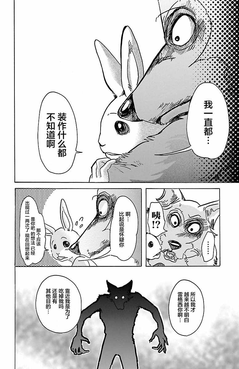 《BEASTARS》漫画最新章节第44话免费下拉式在线观看章节第【4】张图片