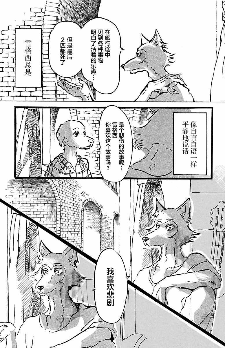 《BEASTARS》漫画最新章节第2话免费下拉式在线观看章节第【11】张图片