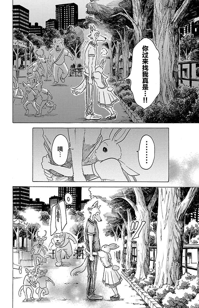 《BEASTARS》漫画最新章节第32话免费下拉式在线观看章节第【17】张图片