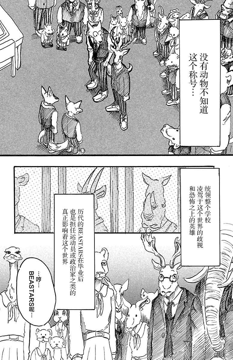 《BEASTARS》漫画最新章节第6话免费下拉式在线观看章节第【18】张图片