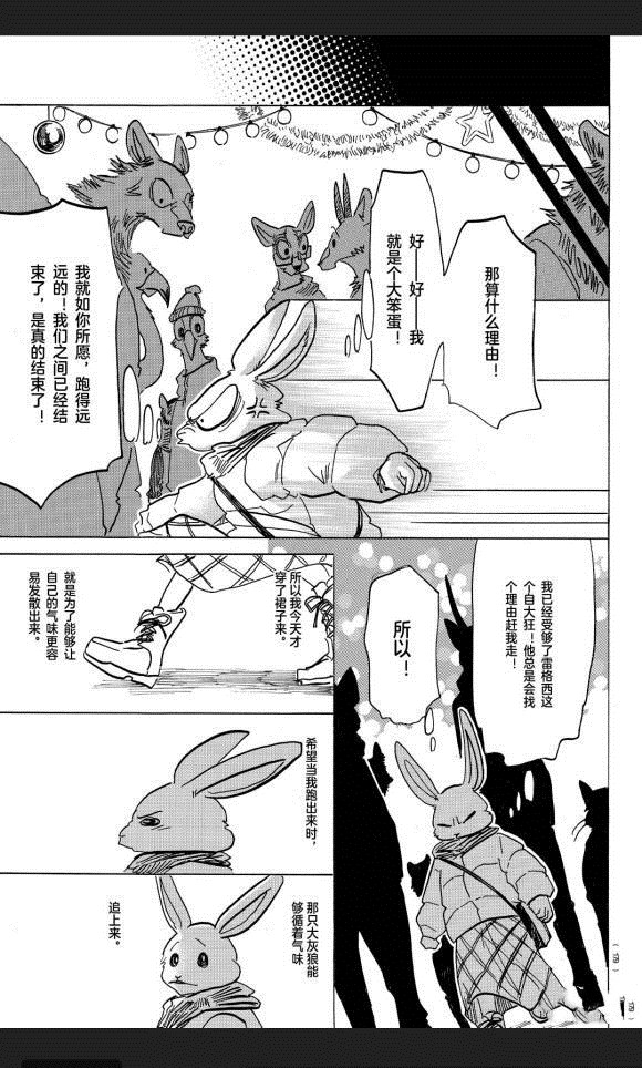 《BEASTARS》漫画最新章节第172话 试看版免费下拉式在线观看章节第【17】张图片