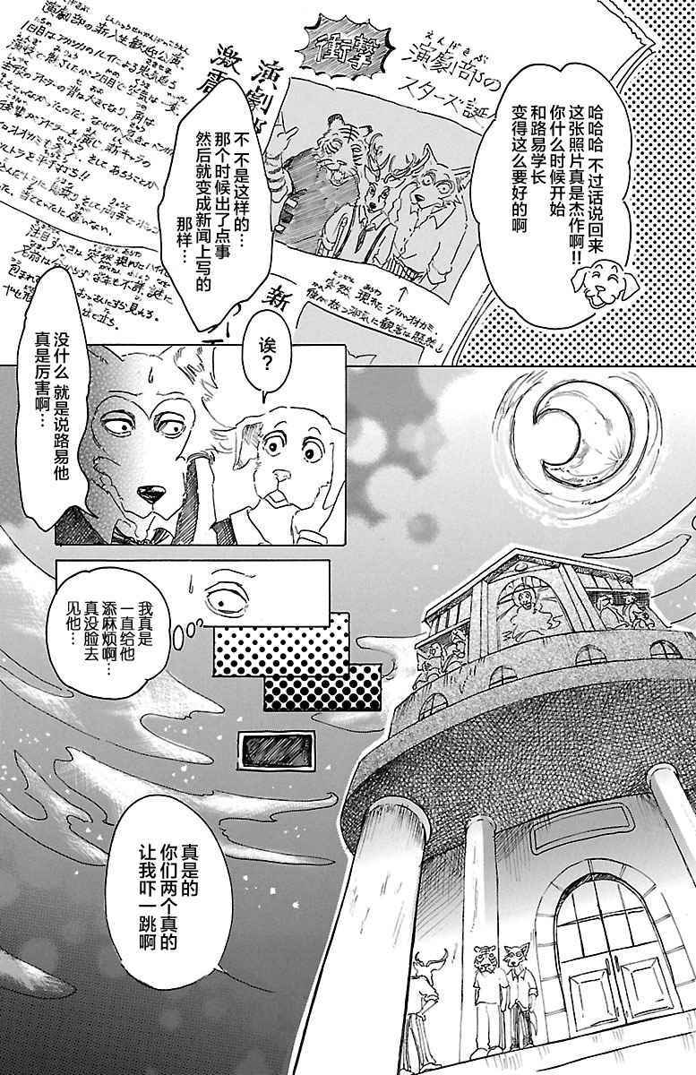 《BEASTARS》漫画最新章节第17话免费下拉式在线观看章节第【10】张图片