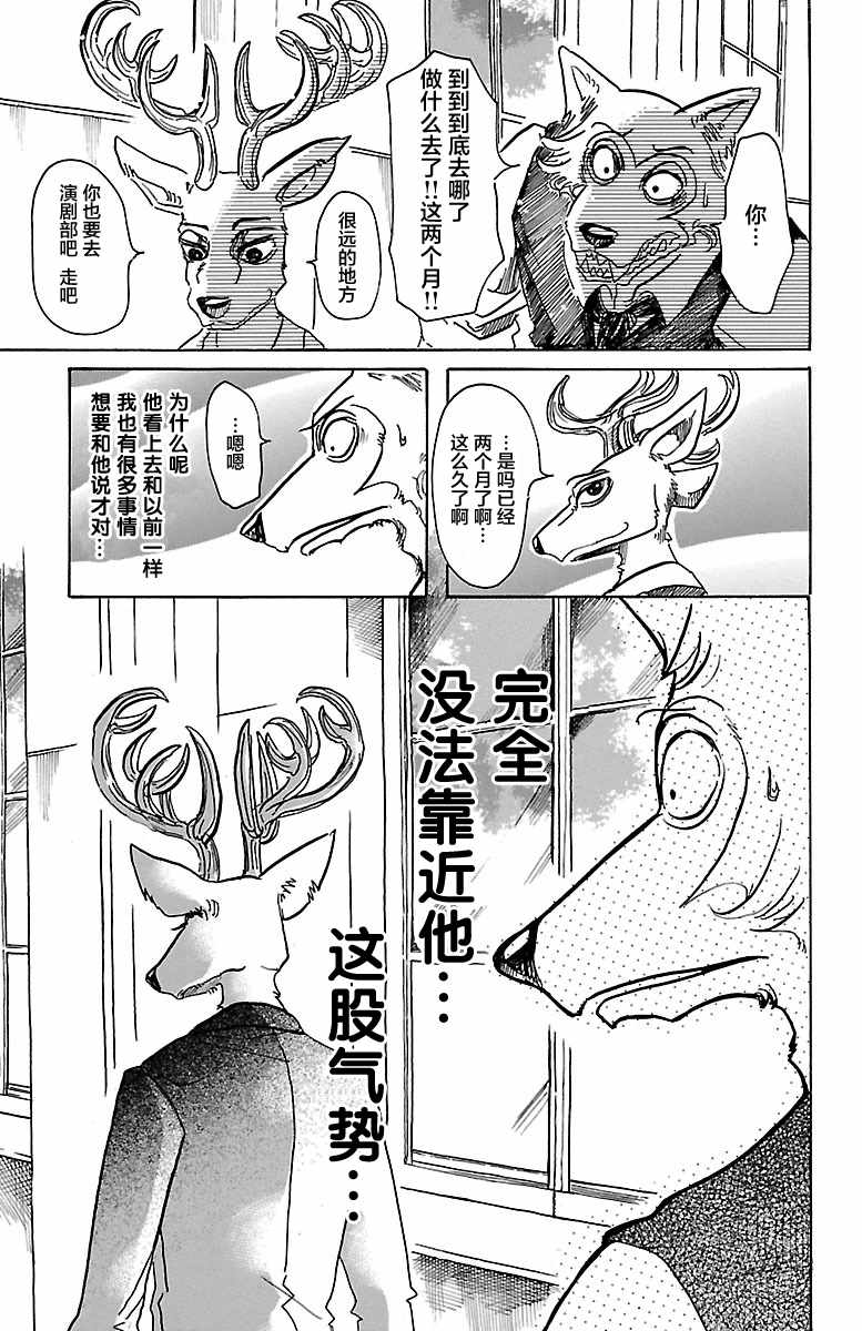 《BEASTARS》漫画最新章节第50话免费下拉式在线观看章节第【11】张图片