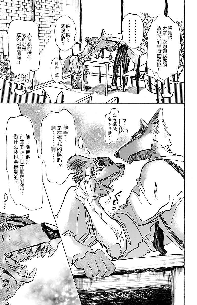 《BEASTARS》漫画最新章节第67话免费下拉式在线观看章节第【7】张图片