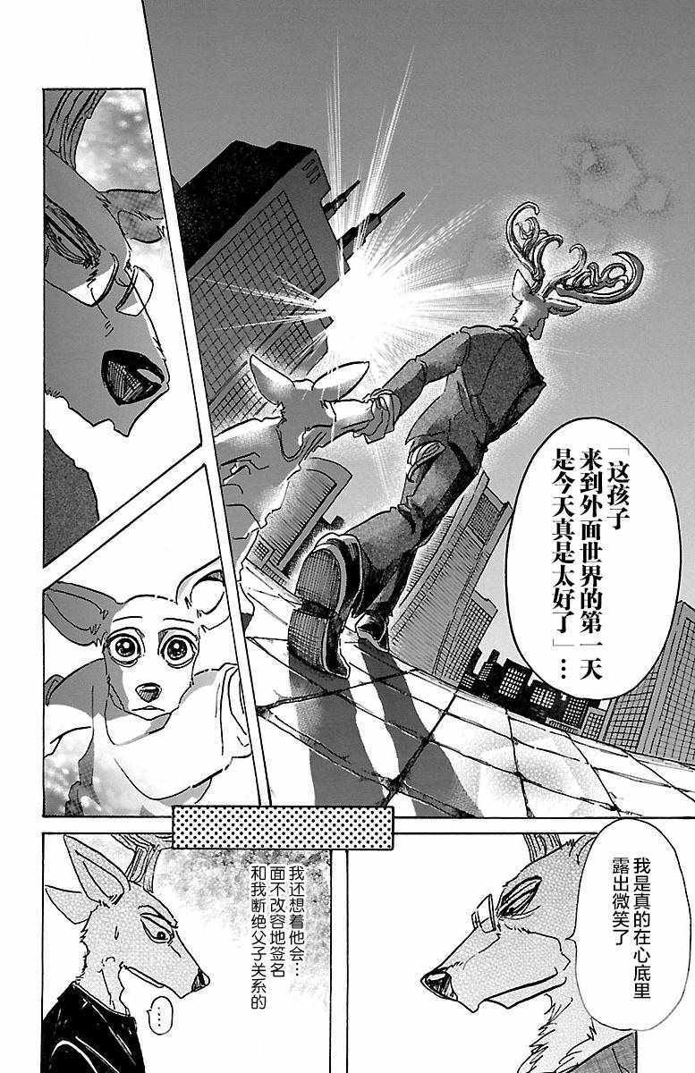 《BEASTARS》漫画最新章节第65话免费下拉式在线观看章节第【6】张图片