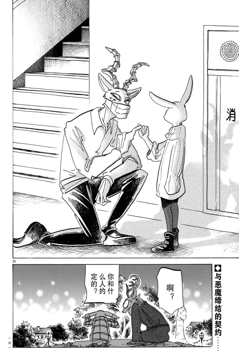 《BEASTARS》漫画最新章节第166话 试看版免费下拉式在线观看章节第【20】张图片