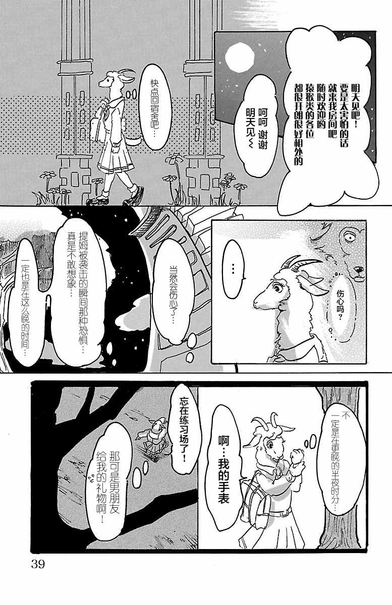 《BEASTARS》漫画最新章节第1话免费下拉式在线观看章节第【36】张图片