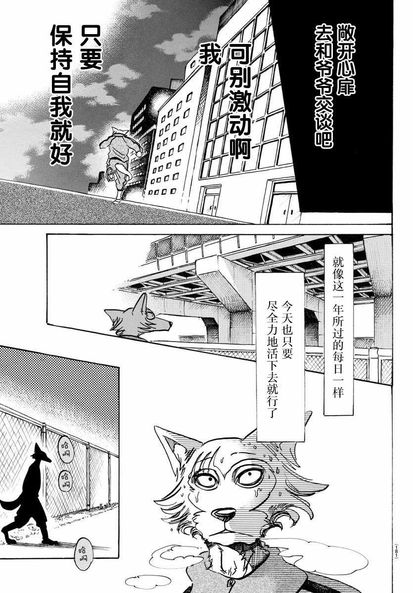 《BEASTARS》漫画最新章节第90话免费下拉式在线观看章节第【11】张图片