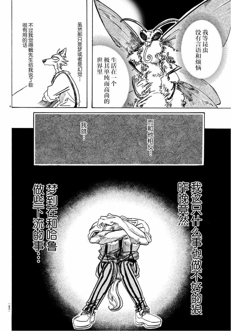 《BEASTARS》漫画最新章节第83话免费下拉式在线观看章节第【3】张图片