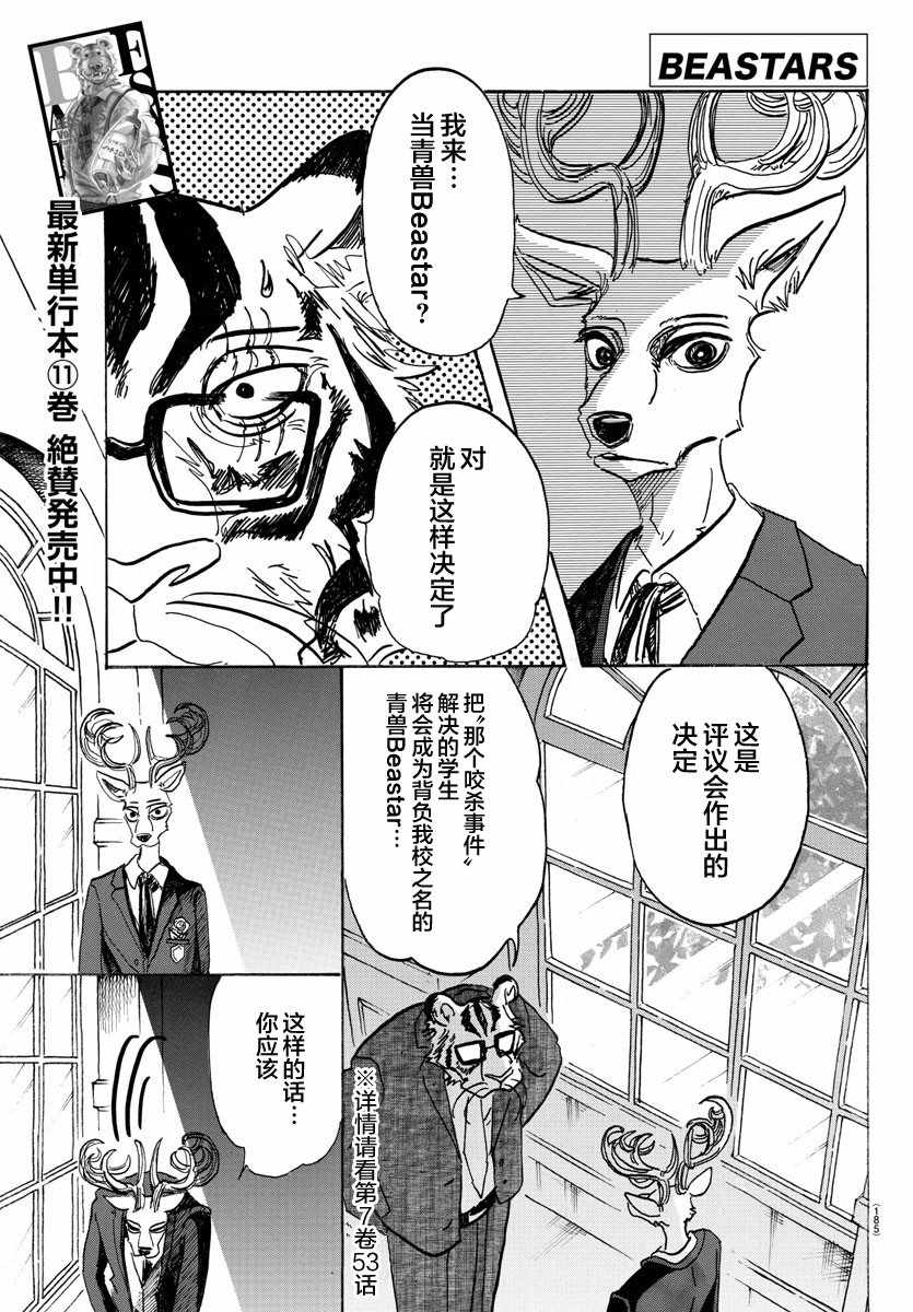 《BEASTARS》漫画最新章节第105话免费下拉式在线观看章节第【1】张图片