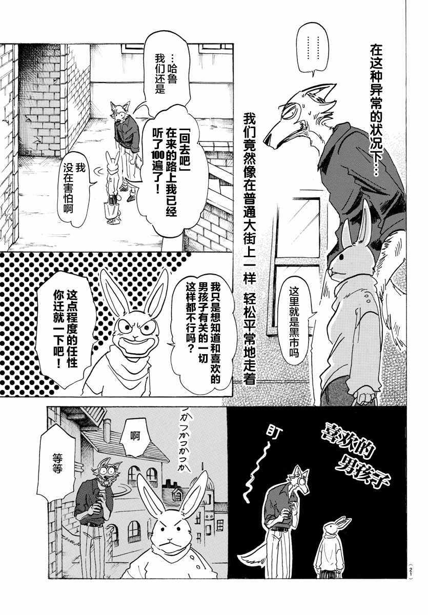 《BEASTARS》漫画最新章节第122话免费下拉式在线观看章节第【6】张图片