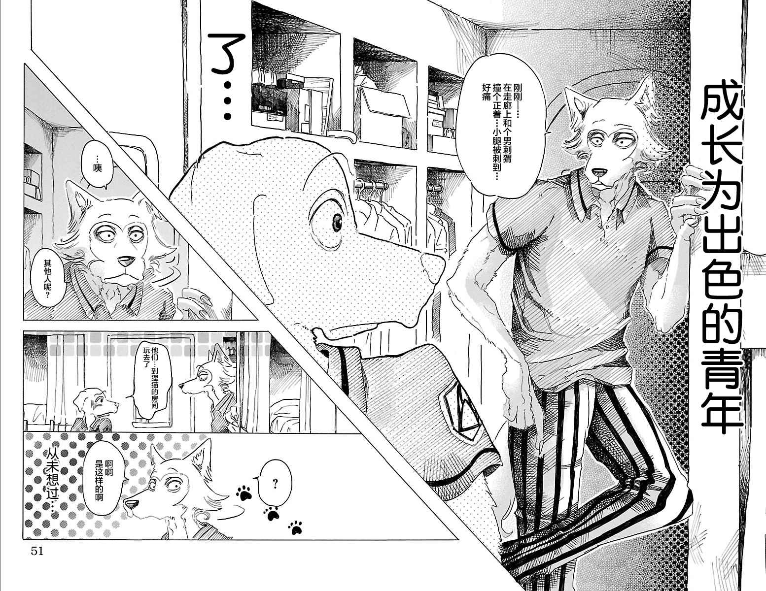 《BEASTARS》漫画最新章节第28话免费下拉式在线观看章节第【4】张图片