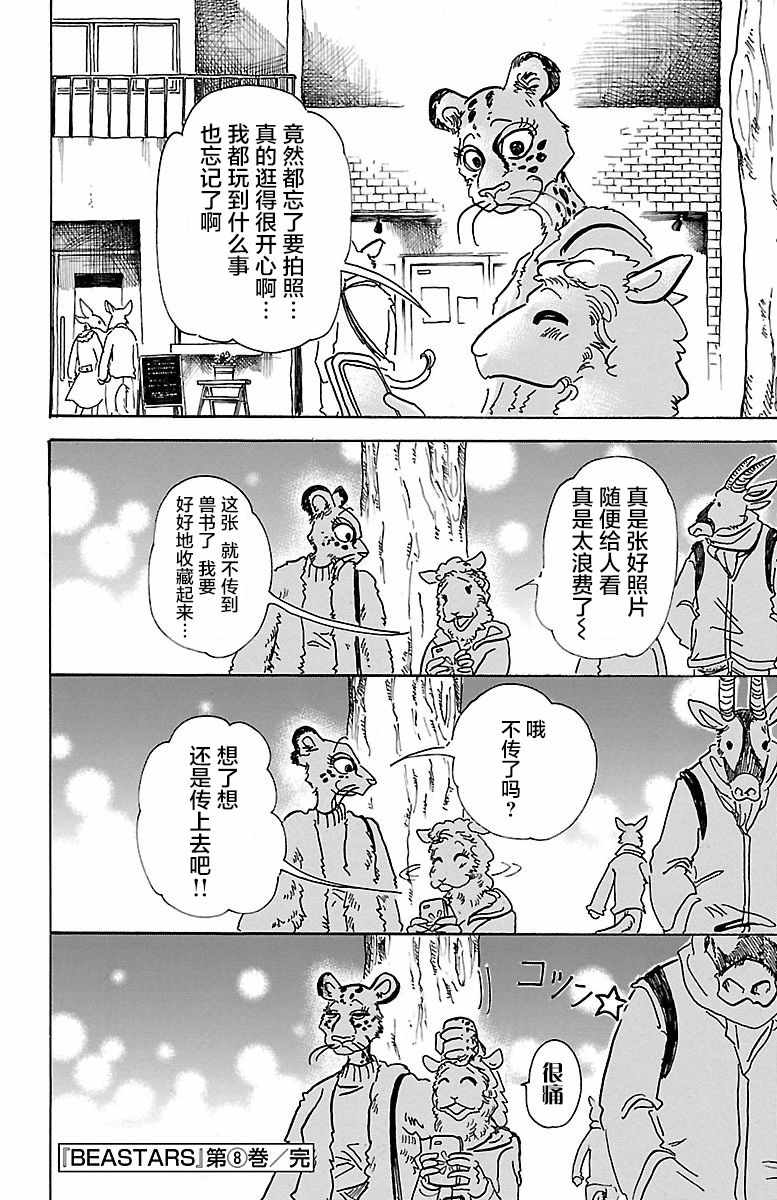 《BEASTARS》漫画最新章节第70话免费下拉式在线观看章节第【19】张图片