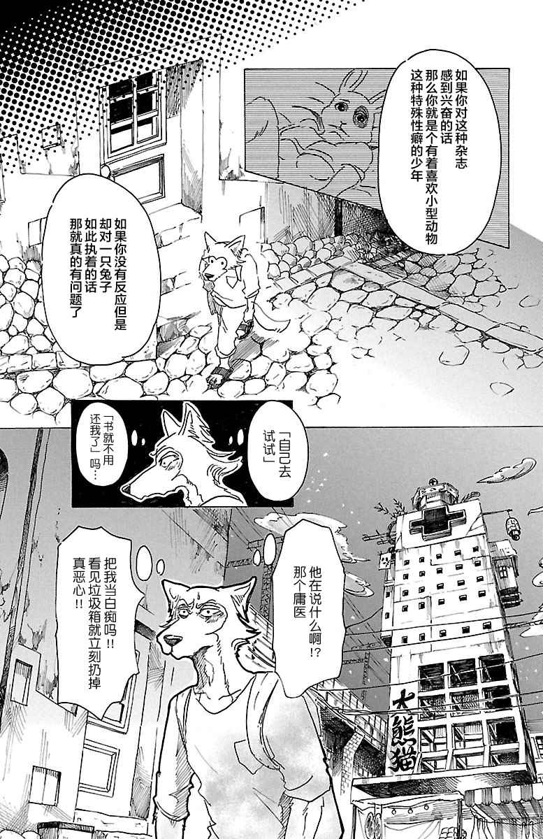 《BEASTARS》漫画最新章节第25话免费下拉式在线观看章节第【16】张图片