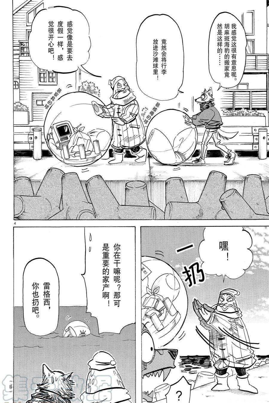 《BEASTARS》漫画最新章节第193话 试看版免费下拉式在线观看章节第【4】张图片