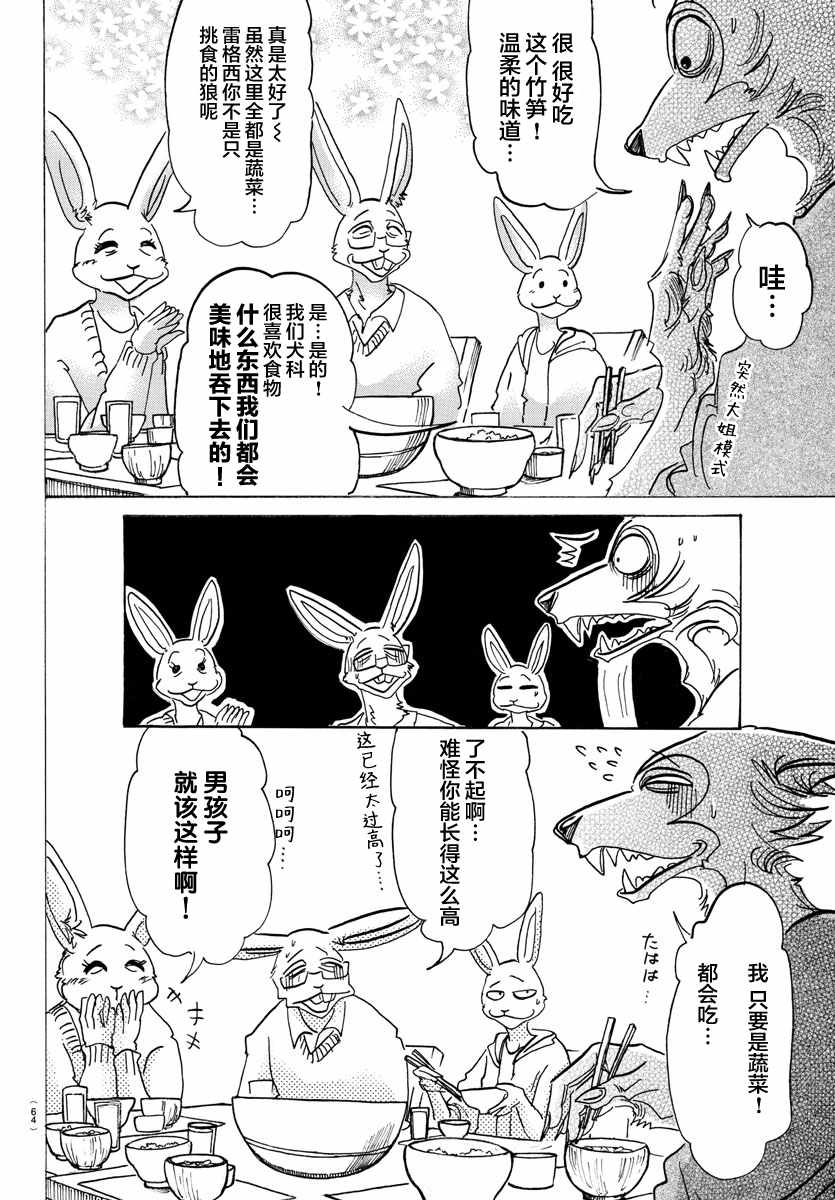 《BEASTARS》漫画最新章节第125话免费下拉式在线观看章节第【10】张图片