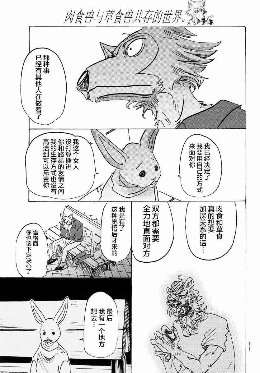 《BEASTARS》漫画最新章节第121话免费下拉式在线观看章节第【17】张图片