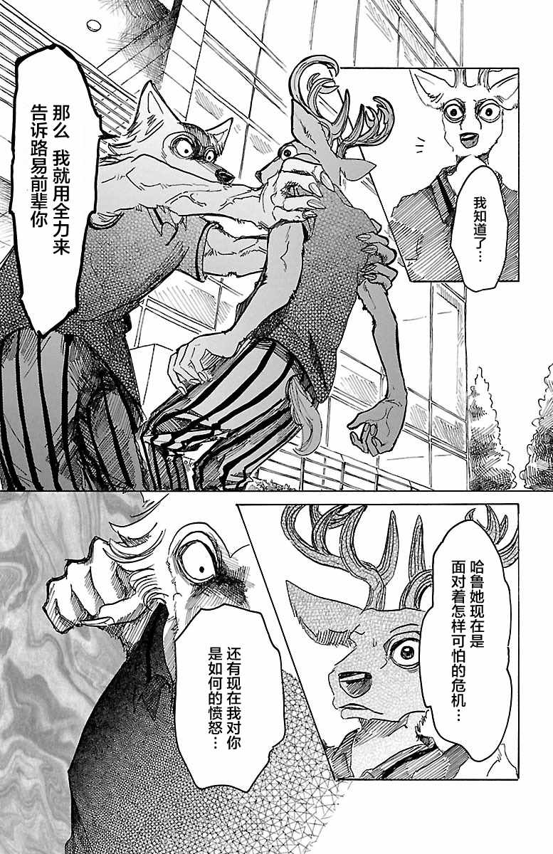 《BEASTARS》漫画最新章节第36话免费下拉式在线观看章节第【13】张图片