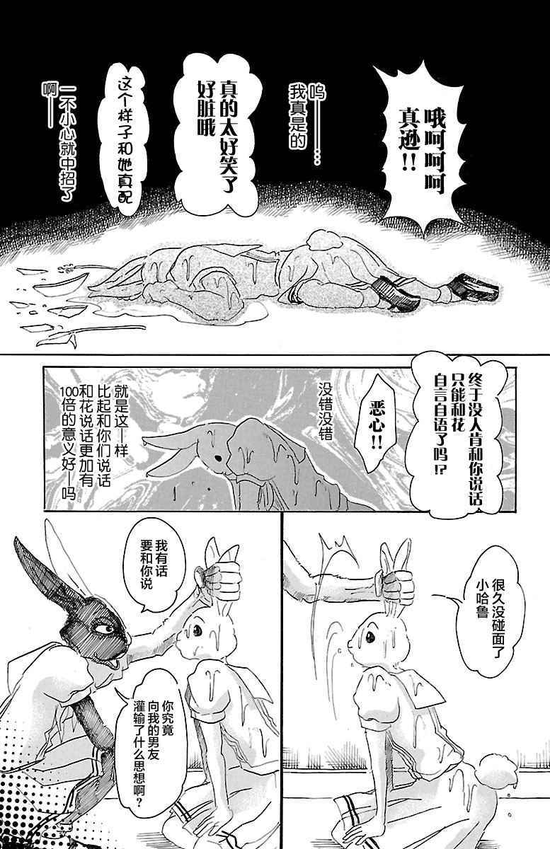 《BEASTARS》漫画最新章节第18话免费下拉式在线观看章节第【15】张图片