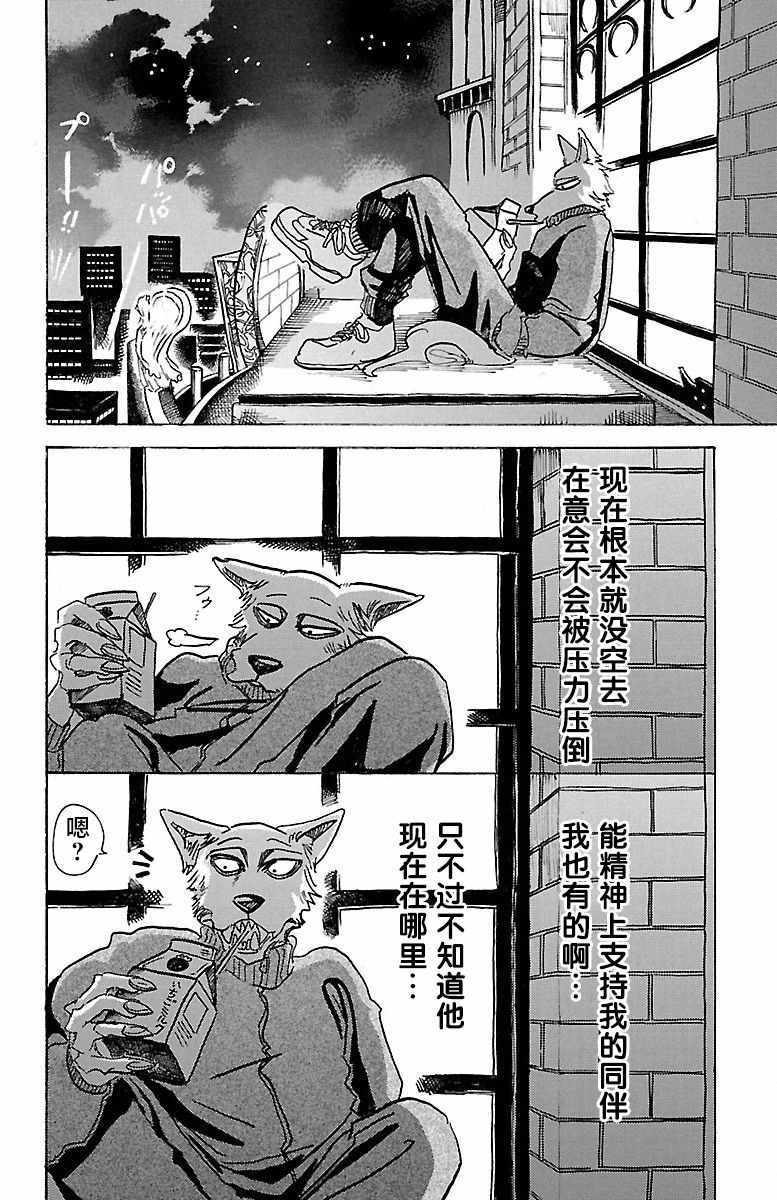 《BEASTARS》漫画最新章节第74话免费下拉式在线观看章节第【14】张图片