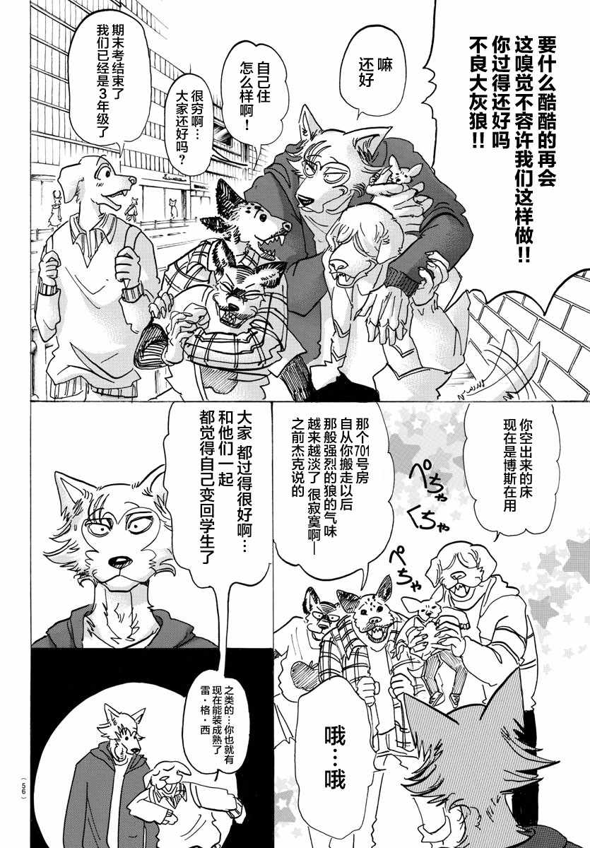 《BEASTARS》漫画最新章节第123话免费下拉式在线观看章节第【6】张图片