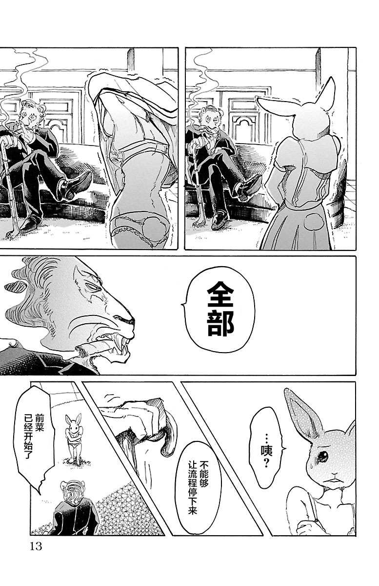 《BEASTARS》漫画最新章节第35话免费下拉式在线观看章节第【14】张图片