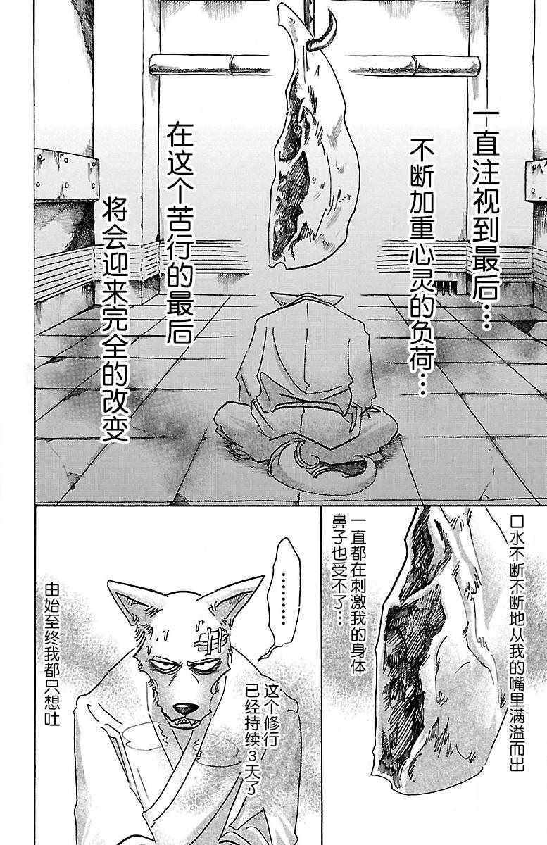 《BEASTARS》漫画最新章节第63话免费下拉式在线观看章节第【8】张图片