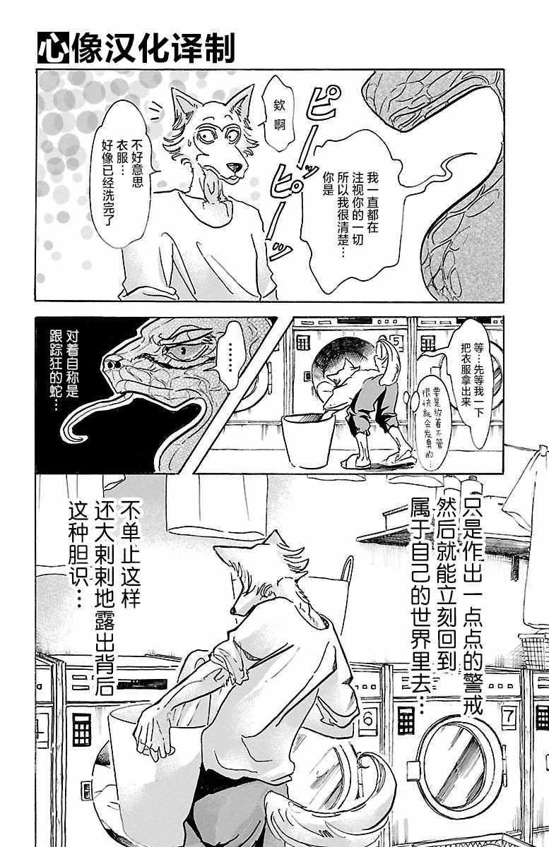 《BEASTARS》漫画最新章节第55话免费下拉式在线观看章节第【2】张图片