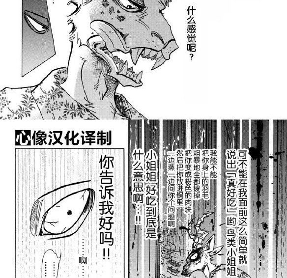 《BEASTARS》漫画最新章节第139话免费下拉式在线观看章节第【5】张图片