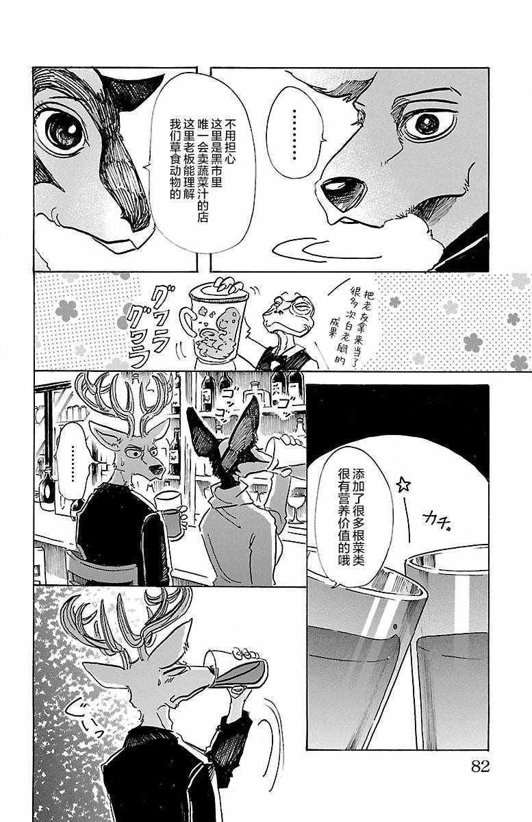 《BEASTARS》漫画最新章节第65话免费下拉式在线观看章节第【14】张图片